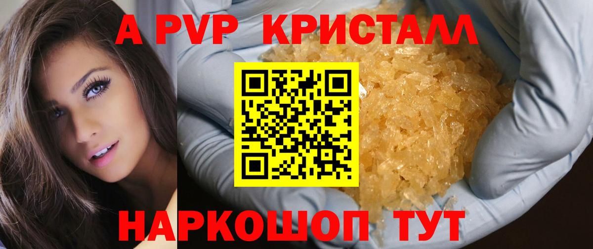 Альфа ПВП Crystall Брянск