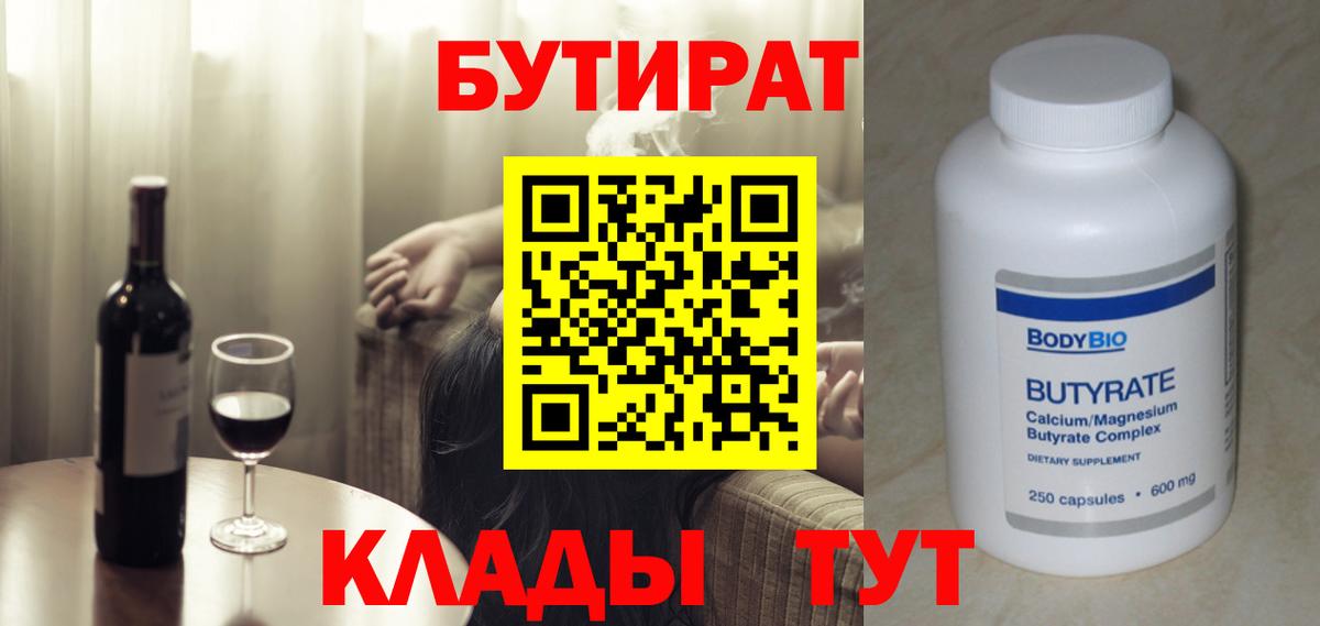 Бутират BDO  Вход с VPN  Брянск 