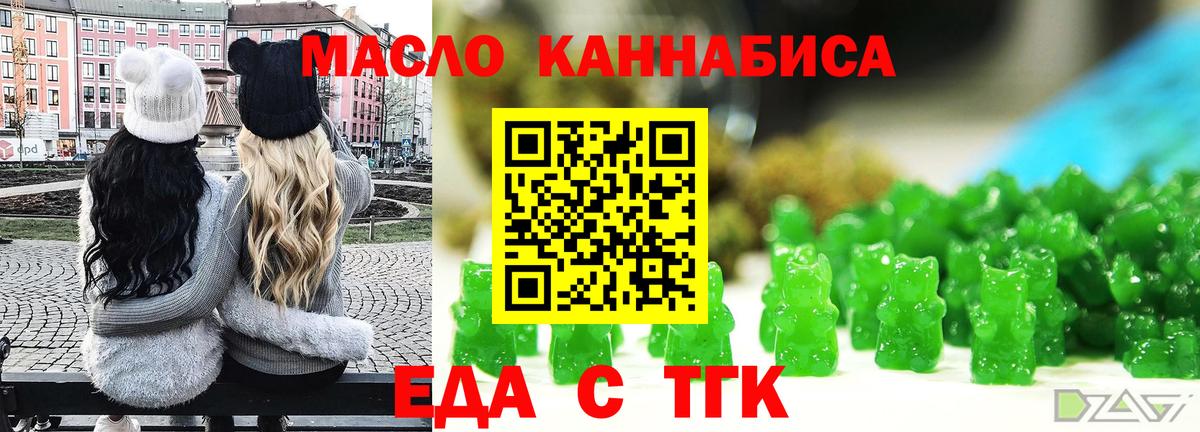 Печенье с ТГК марихуана  Вход с VPN  Брянск 