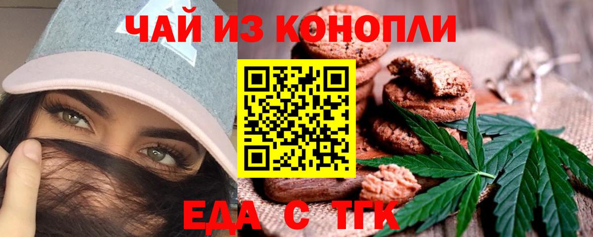 Печенье с ТГК марихуана Брянск
