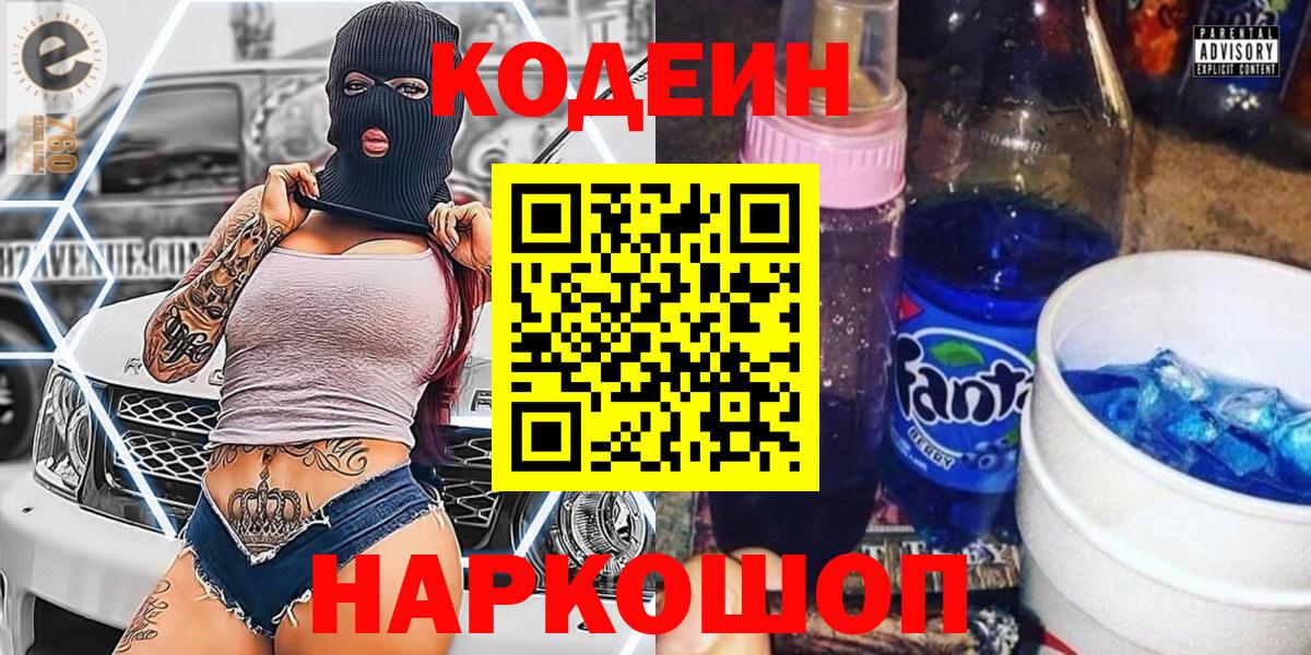 Codein напиток Lean (лин)  Вход с VPN  Брянск  Codein напиток Lean (лин) 