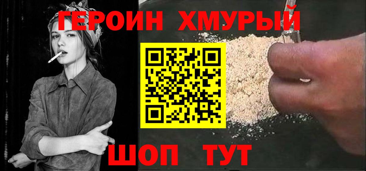 Героин белый  Вход с VPN  Брянск 